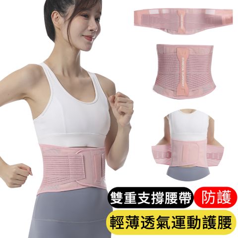 【AOAO】輕薄透氣運動護腰帶 雙重加壓仿生板支撐束腰帶 護腰帶 粉色
