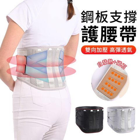 StarGo 鋼板支撐運動輔助護腰 自發熱磁石款 雙重加壓護腰帶 束腰帶 腰部護具 (非醫用)