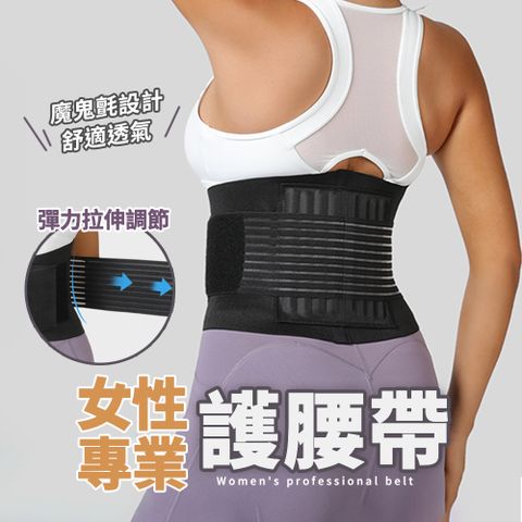 【SP維恆運動】女性專業護腰 護腰帶 護腰 人體工學 仿生支撐條 三層防滑設計