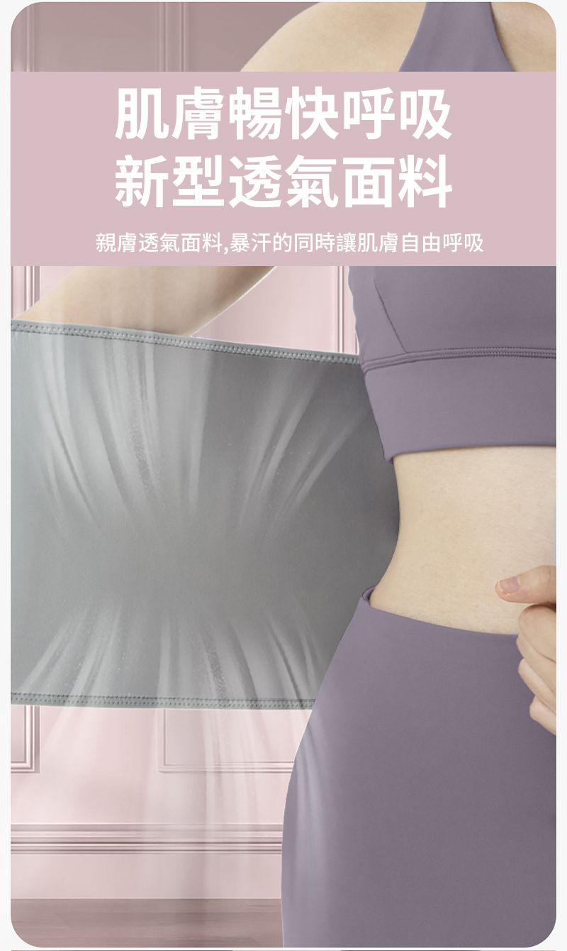 肌膚暢快呼吸新型透氣面料親膚透氣面料,暴汗的同時讓肌膚自由呼吸