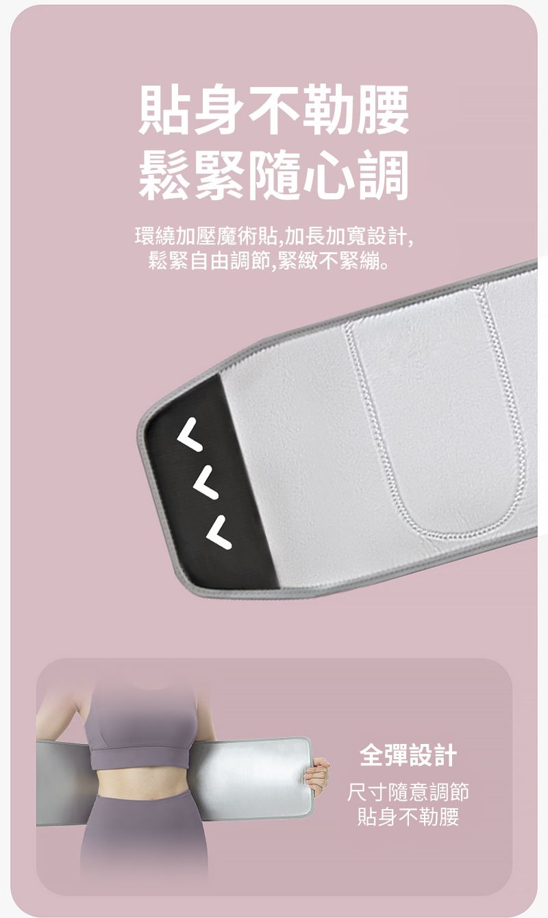 貼身不勒鬆緊隨心調環繞加壓魔術貼,加長加寬設計,鬆緊自由調節,緊緻不緊繃。全彈設計尺寸隨意調節貼身不勒腰