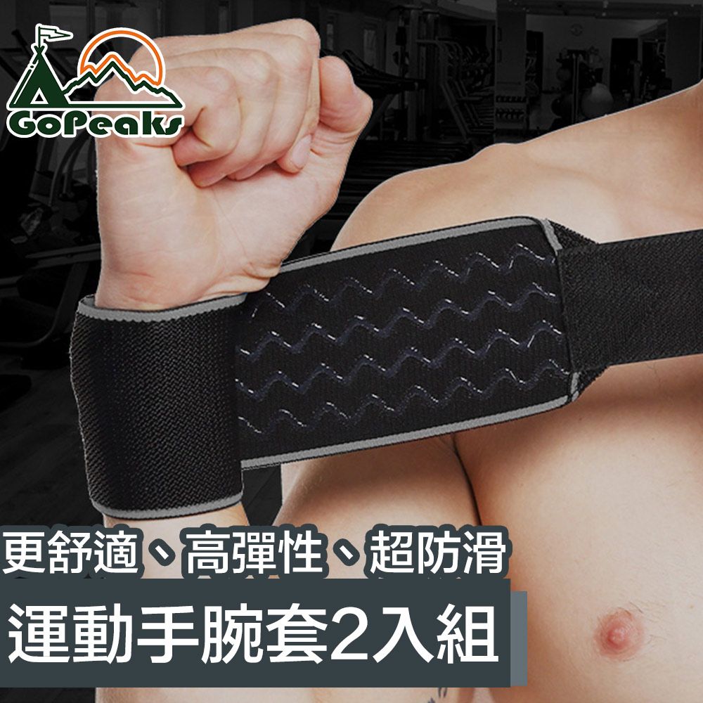 GoPeaks   運動健身保護手腕套/繃帶式矽膠固定手腕套 2入組/灰