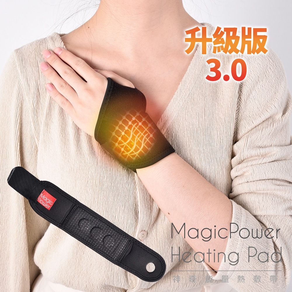  Magic Power 神奇熱敷帶磁石能量升級3.0_手腕專用(1入組)