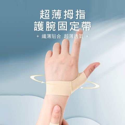 Kyhome 超薄透氣加壓護腕 拇指固定帶 腱鞘護腕帶 防扭傷 運動護具 1隻入
