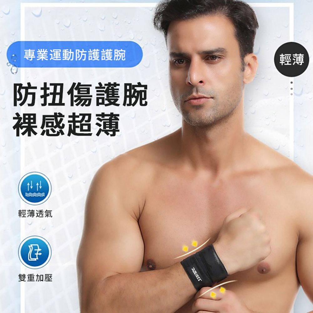 PABO 帕博 輕薄透氣綁帶加壓護腕帶 防扭傷護腕 鼠標手 健身運動手腕護具 單入 