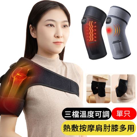 【AOAO】石墨烯護肩 護膝 護肘 可調式加熱保暖護具 3合一熱敷按摩儀 肩頸防寒護肩帶 運動護具