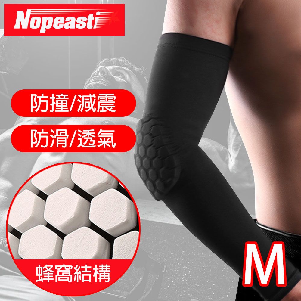 Nopeasti  蜂巢式加長型肘關節護套/籃球/戶外/防撞護具 黑M