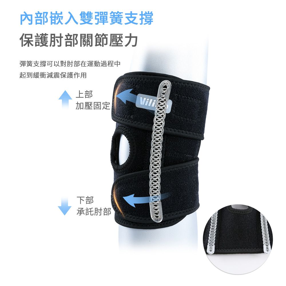 AOAO 【vilico】 戶外騎行運動護肘 彈簧支撐加壓護具 肘關節加壓帶 籃球/羽毛球/網球 護肘套