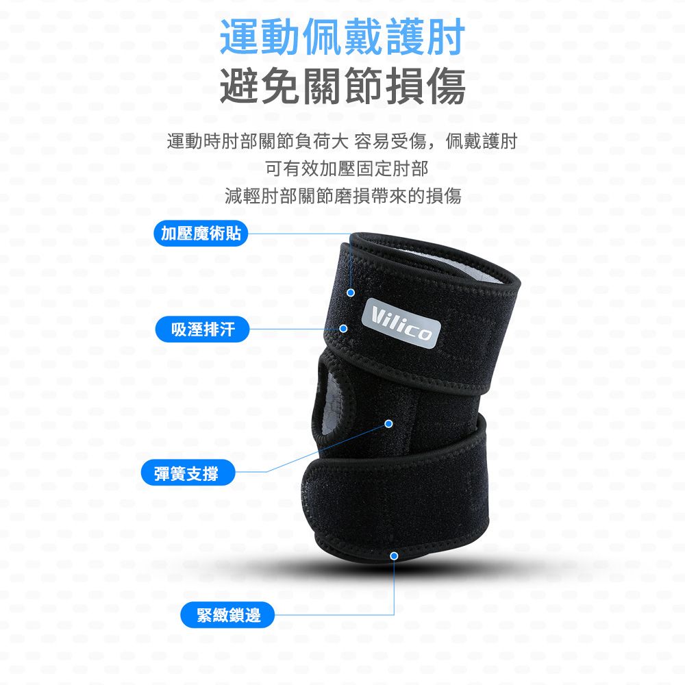 AOAO 【vilico】 戶外騎行運動護肘 彈簧支撐加壓護具 肘關節加壓帶 籃球/羽毛球/網球 護肘套
