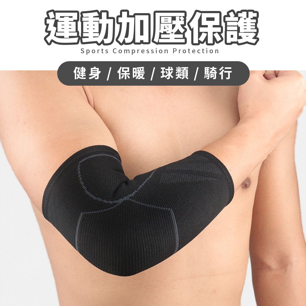 運動加壓保護Sports Compression Protection健身 / 保暖/球類 / 騎行