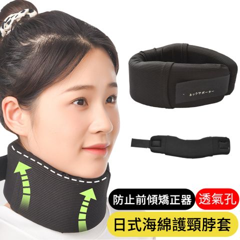 【AOAO】KAKIRO 日式海綿護頸帶 防低頭頸托 護頸枕 頸椎牽引器 防前傾矯正器 護頸脖套 黑色