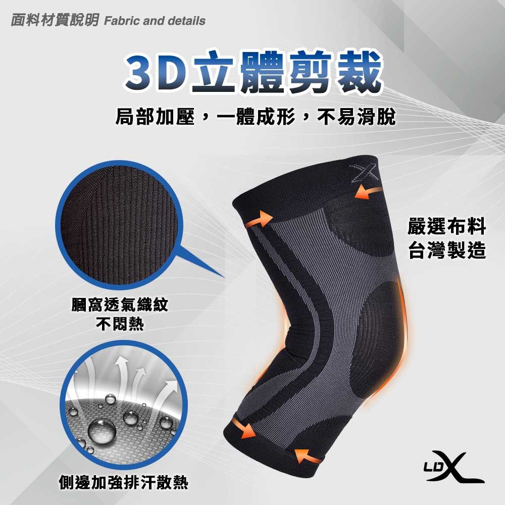  【LDX】台灣製造極致加壓遠紅外線護膝腿套 單只入/腿套/護膝