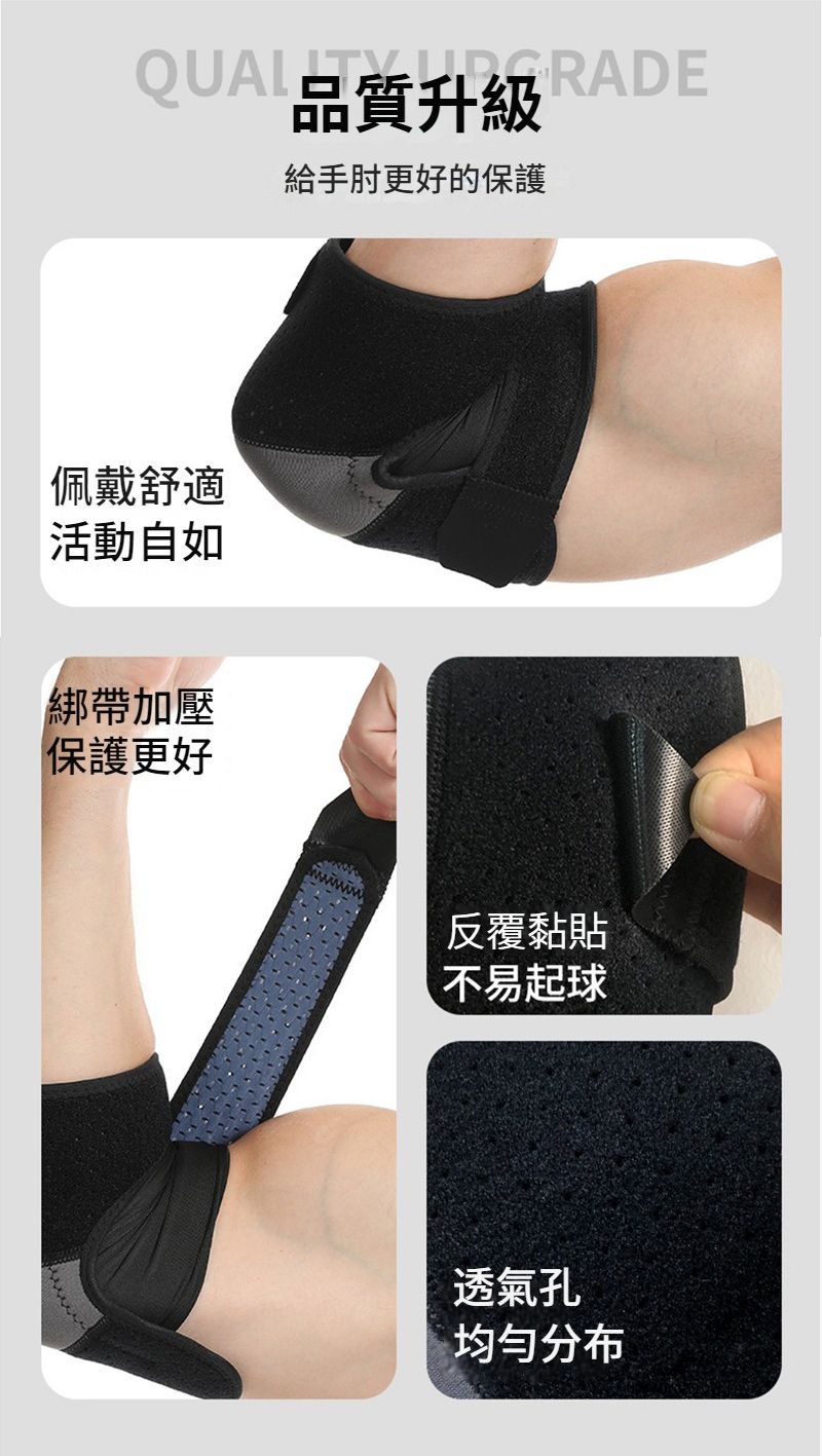 品質升級 RADE給手肘更好的保護佩戴舒適活動自如綁帶加壓保護更好反覆黏貼不易起球透氣孔均匀分布