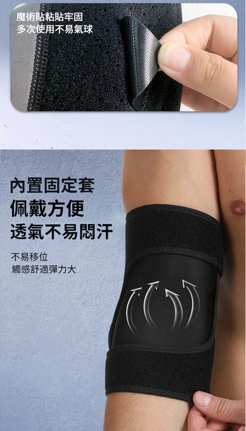 魔術貼粘貼牢固多次使用不易氣球內置固定套佩戴方便透氣不易汗不易移位觸感舒適彈力大