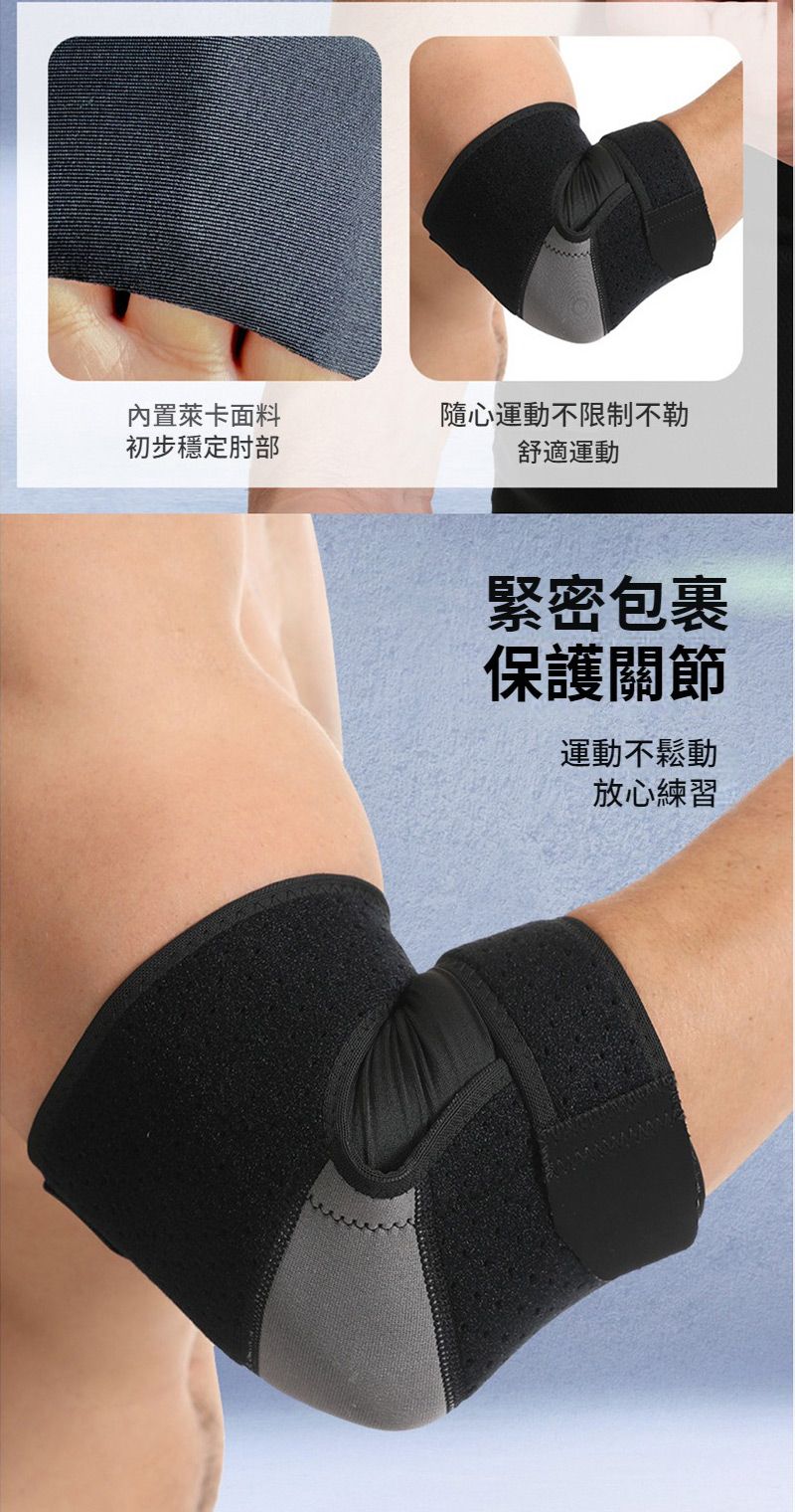 內置萊卡面料初步穩定肘部隨心運動不限制不勒舒適運動緊密包裹保護關節運動不鬆動放心練習