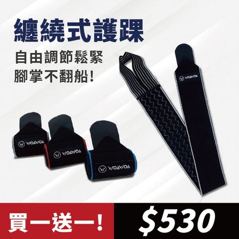 ⭐️限時特惠買一送一⭐️專業纏繞式護踝【自由調節鬆緊】