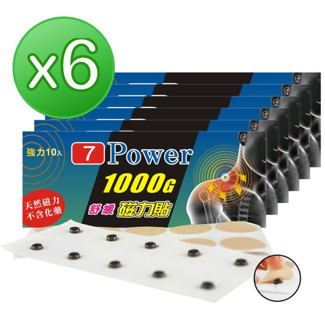 7Power  MIT舒緩磁力貼1000Gx6包超值組(10枚/包)