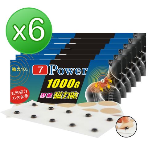 7Power MIT舒緩磁力貼1000Gx6包超值組(10枚/包)