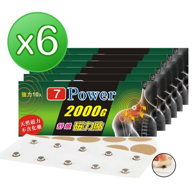 7Power  MIT舒緩磁力貼2000GX6包超值組(10枚/包)