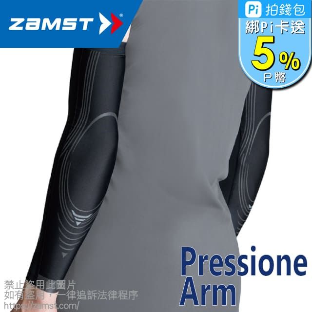 ZAMST  Pressione Arm 恆溫加壓袖套