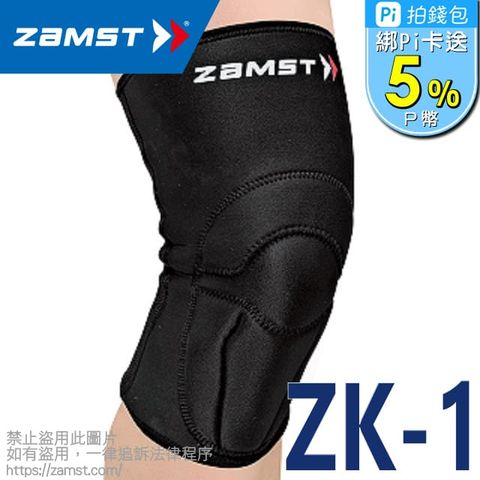 ZAMST ZK-1 輕盈膝蓋護具