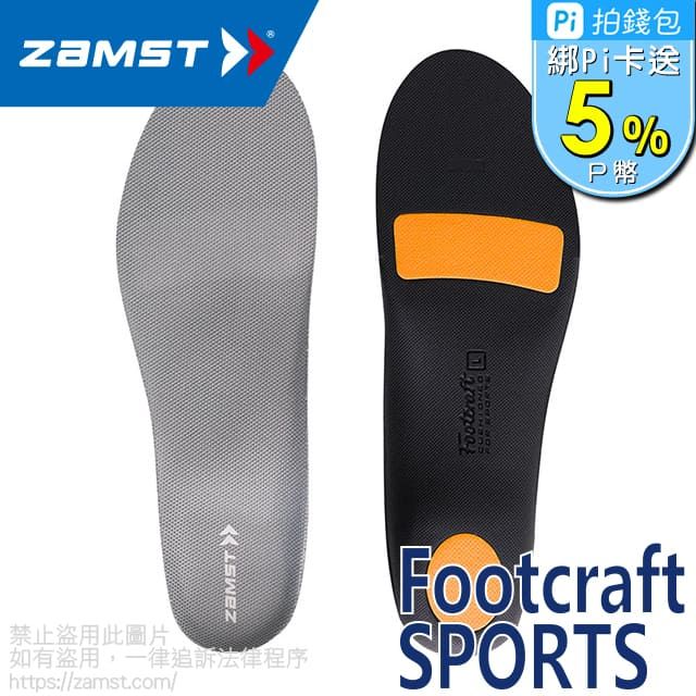 ZAMST  Footcraft Cushioned for SPORTS 運動鞋墊