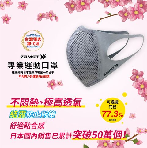 ZAMST 運動口罩(未滅菌)一入 銀灰色 台灣獨家販售