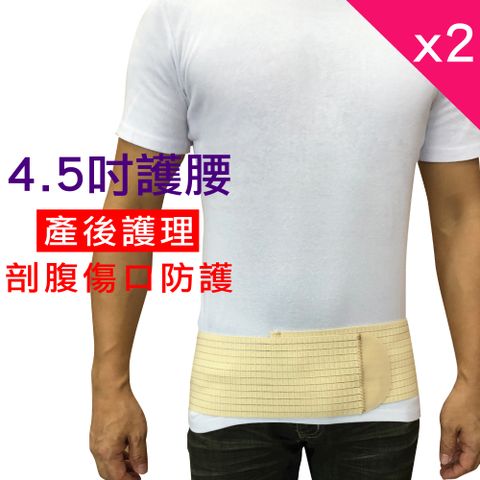 【我塑我形】彈性產後束腹腰夾 護腰帶2入