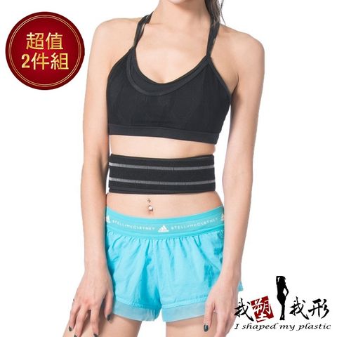 【我塑我形】多功能鍺竹炭健康帶(二件組)