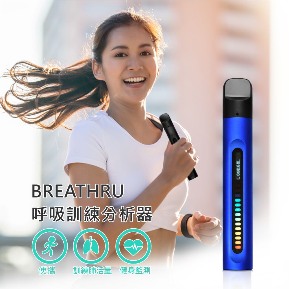  BREATHRU 呼吸訓練分析器 健身監測 便攜 訓練肺活量(藍色)