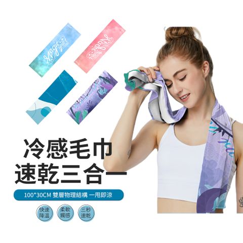PABO 帕博 印花冷感運動毛巾 吸汗速乾冰涼巾 戶外跑步健身涼感巾 頭巾 擦汗巾 30*100cm