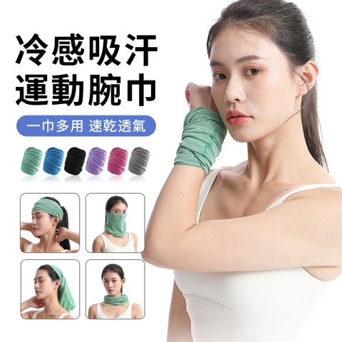 StarGo 多功能健身運動速乾毛巾 吸汗毛巾 冰感汗巾 頭巾 防曬面罩 擦汗巾 跑步健身涼感巾