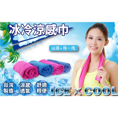 JIELIEN 傑聯 SK 百特兔【神奇冰涼巾 藍色 】