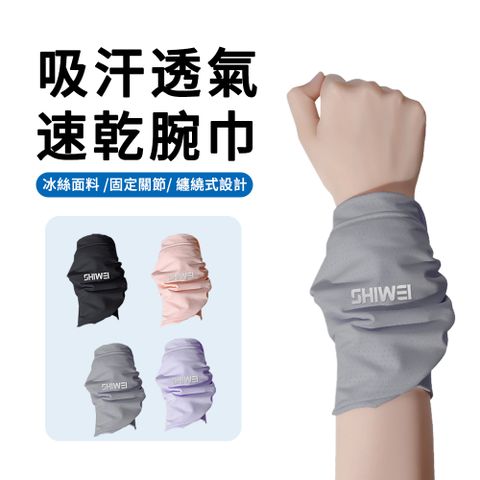 MUAN 輕薄冷感吸汗速乾腕巾 運動健身擦汗巾 騎行跑步涼感巾 冰涼巾 手腕巾