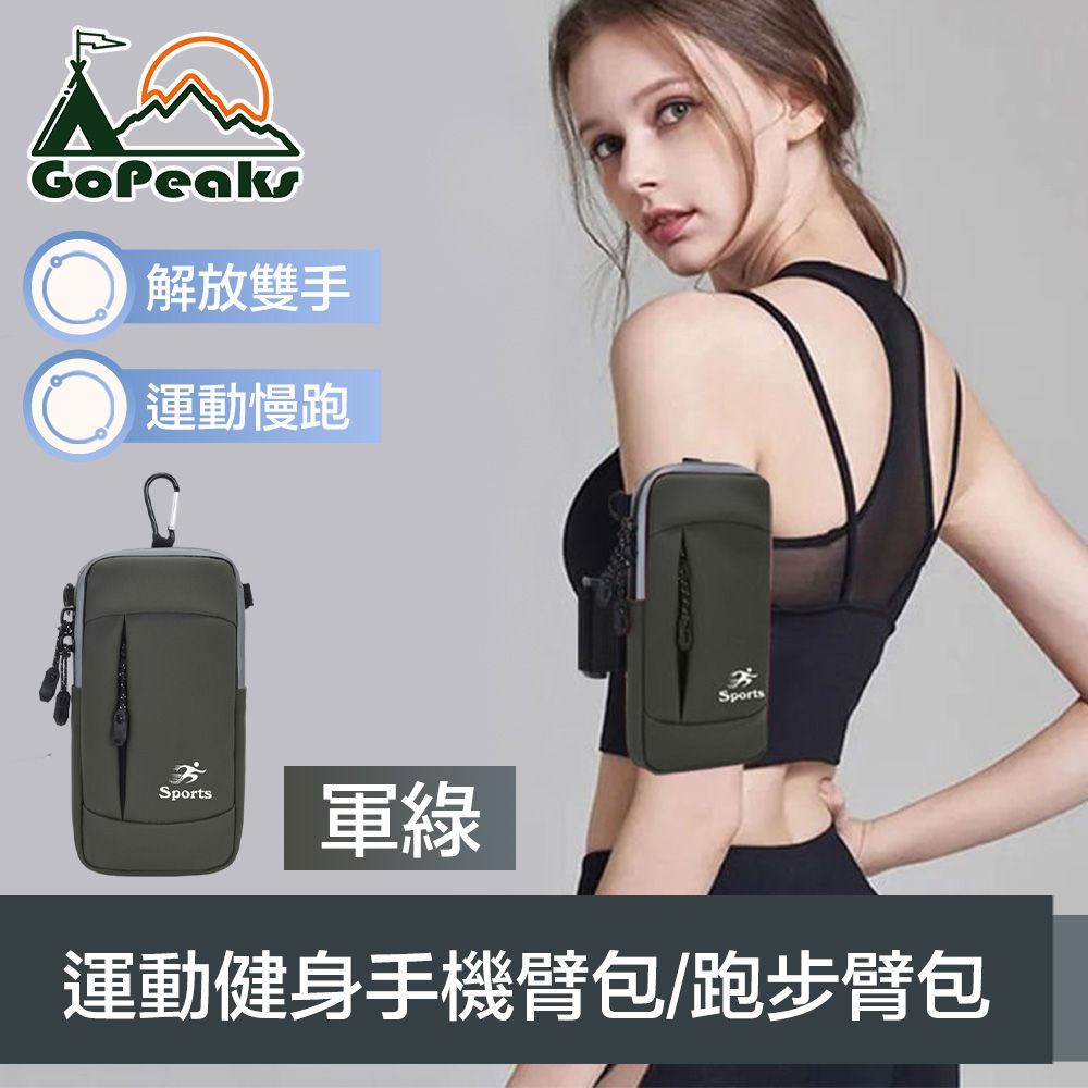 GoPeaks 戶外三合一夜光防潑水運動健身手機臂包/跑步臂包