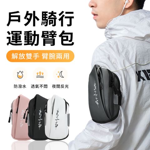 StarGo 牛津布戶外跑步運動臂包 防潑水手機腕包 健身臂套 適用6.8吋以下手機