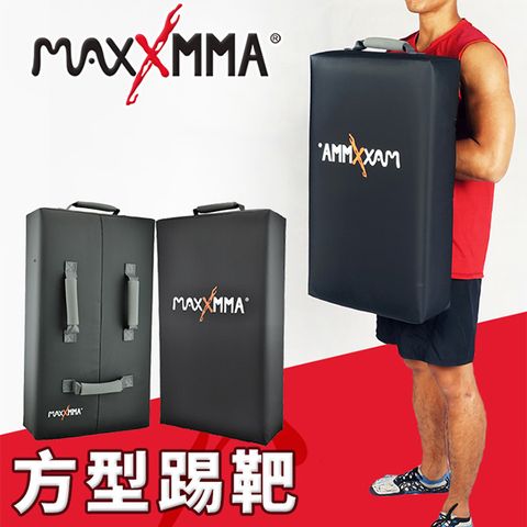 MaxxMMA 方型踢靶(1個)/腳靶/教練靶/打擊靶-拳擊/MMA/泰拳 /格鬥 / 散打 / 搏擊