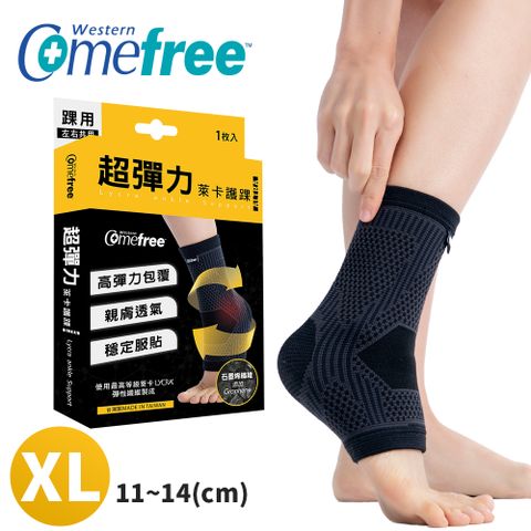 Comefree 康芙麗 新品上市 超彈力萊卡護踝XL(1入) 台灣製造