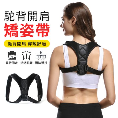 QLZHS 防駝背矯正帶 糾正背部矯姿帶 防駝背心 開肩挺背/體態矯正/預防近視