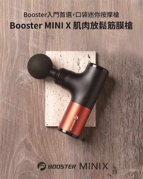 【火星計畫】Booster MINI X肌肉放鬆迷你筋膜槍-質感雙色款 春節禮盒
