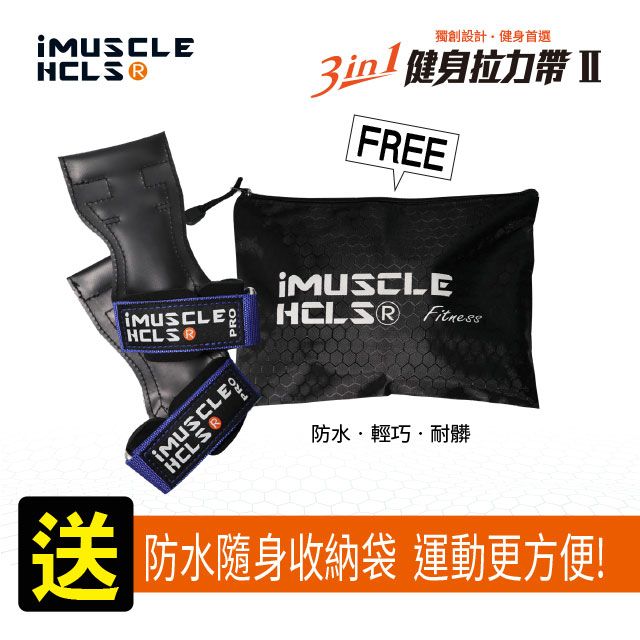 獨創設計健身首選 健身拉力FREEIPROMUSCLE Fitness防水輕巧耐髒 防水隨身收納袋 運動更方便!送