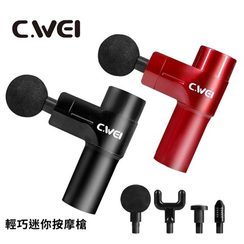 CWEI 4段式輕量迷你筋膜槍按摩槍(4種按摩頭)附手提收納盒