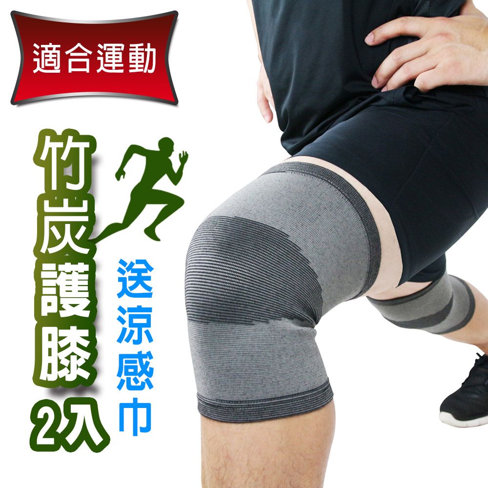 Yenzch 源之氣  竹炭運動護膝(2入) RM-10131《送冰涼速乾運動巾》-台灣製