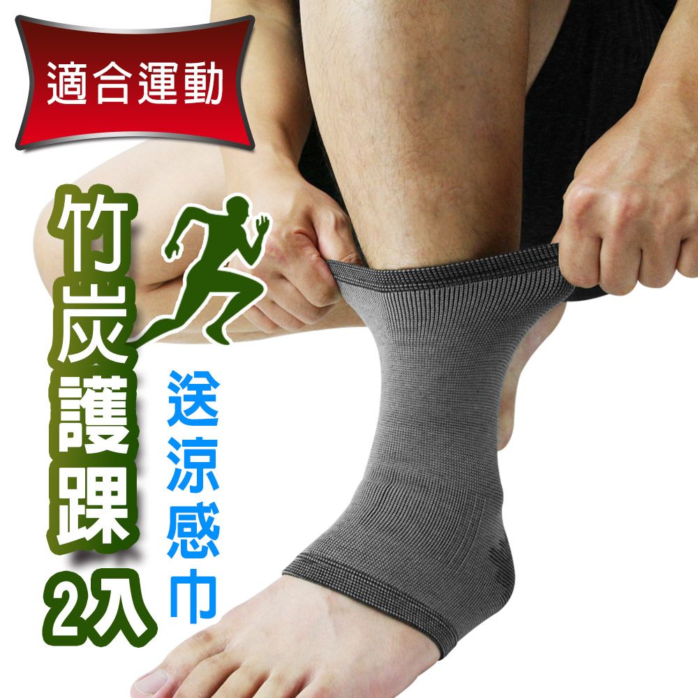 Yenzch 源之氣  竹炭運動護踝(2入) RM-10132《送冰涼速乾運動巾》-台灣製
