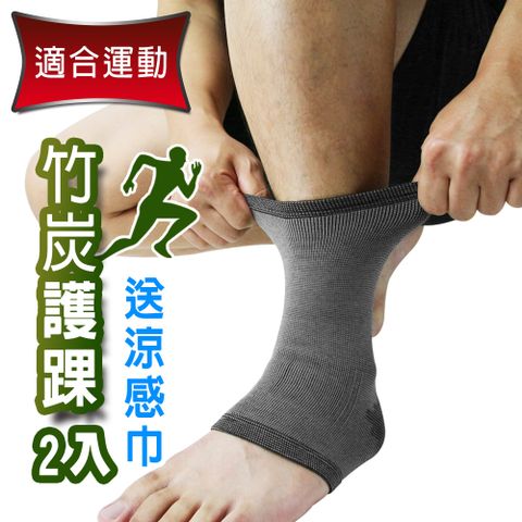 Yenzch 源之氣 竹炭運動護踝(2入) RM-10132《送冰涼速乾運動巾》-台灣製