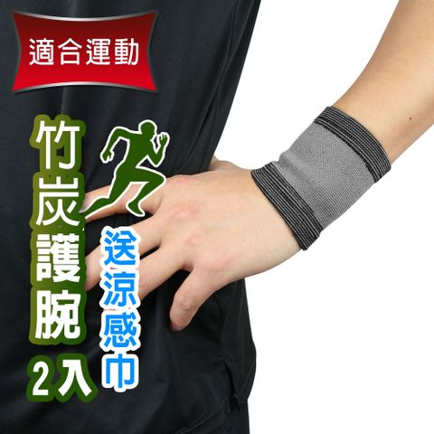 Yenzch 源之氣 竹炭運動護腕(2入) RM-10134《送冰涼速乾運動巾》-台灣製