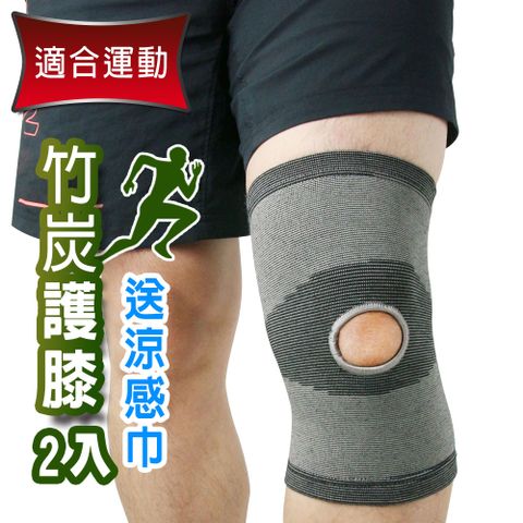 Yenzch 源之氣 竹炭開洞型運動護膝(2入) RM-10136《送冰涼速乾運動巾》-台灣製