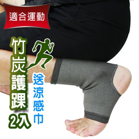 Yenzch 源之氣 竹炭開洞型運動護踝(2入) RM-10137《送冰涼速乾運動巾》-台灣製