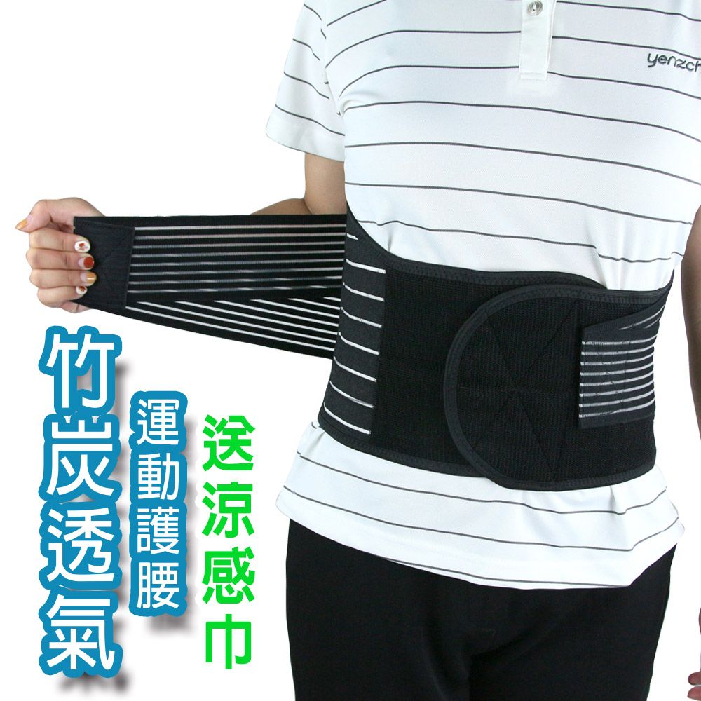 Yenzch 源之氣  竹炭透氣運動護腰/台灣製 RM-10208《送冰涼速乾運動巾》