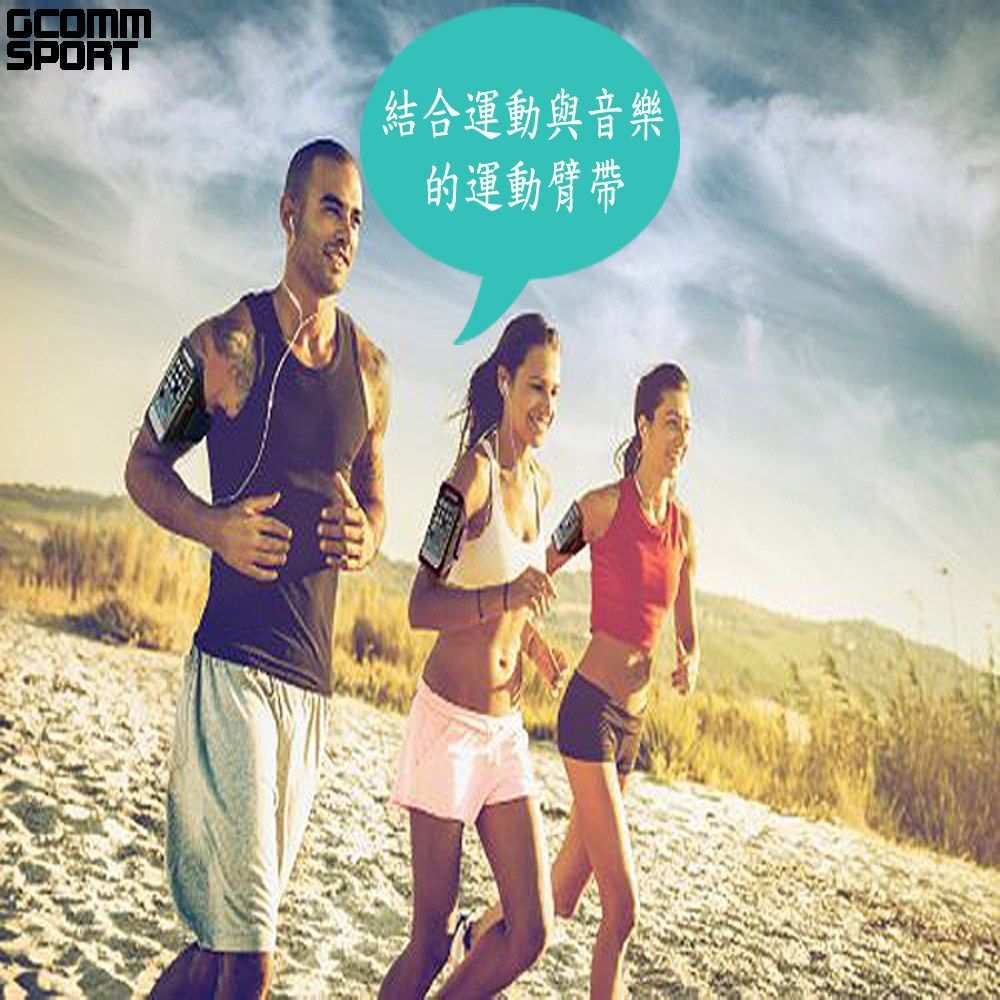 GCOMM SPORT  穿戴式運動臂帶腕帶保護套 5.7吋